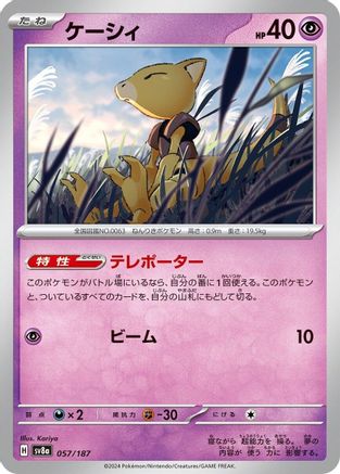 Image of Abra (057/187) - SV8a Terastal Fest ex