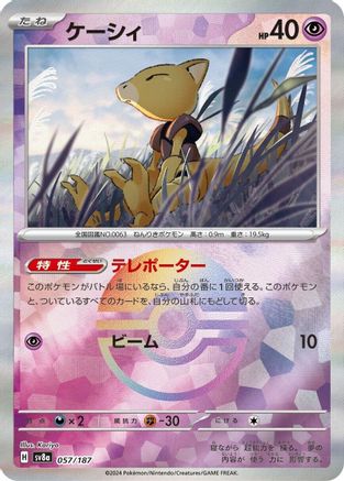Image of Abra (Mirror Foil) (057/187) - SV8a Terastal Fest ex Holofoil