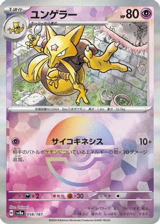 Image of Kadabra (Mirror Foil) (058/187) - SV8a Terastal Fest ex Holofoil