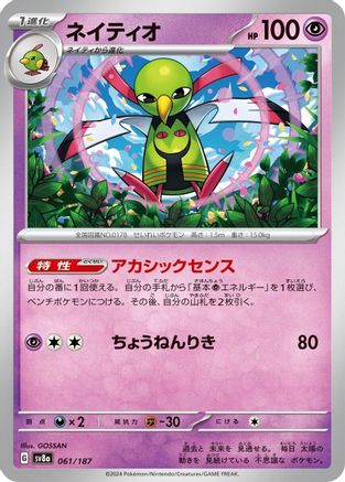 Image of Xatu (061/187) - SV8a Terastal Fest ex