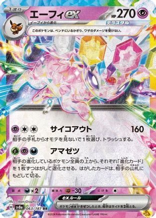 Image of Espeon ex - 063/187 (063/187) - SV8a Terastal Fest ex Holofoil