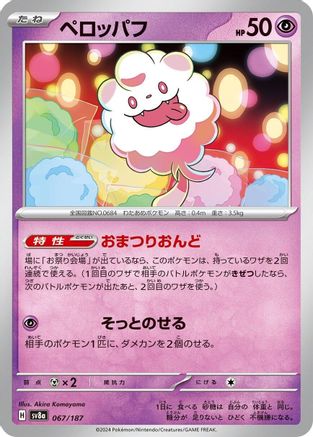 Image of Swirlix (067/187) - SV8a Terastal Fest ex