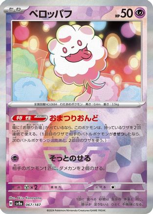 Image of Swirlix (Mirror Foil) (067/187) - SV8a Terastal Fest ex Holofoil