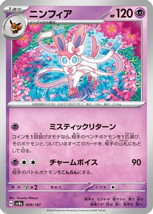 Image of Sylveon (068/187) - SV8a Terastal Fest ex