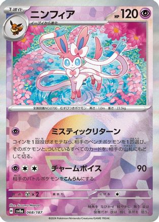 Image of Sylveon (Mirror Foil) (068/187) - SV8a Terastal Fest ex Holofoil
