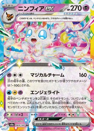 Image of Sylveon ex - 069/187 (069/187) - SV8a Terastal Fest ex Holofoil