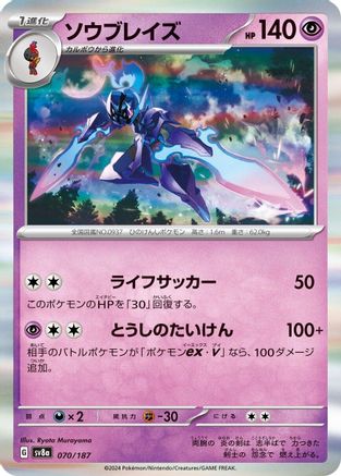 Image of Ceruledge (070/187) - SV8a Terastal Fest ex