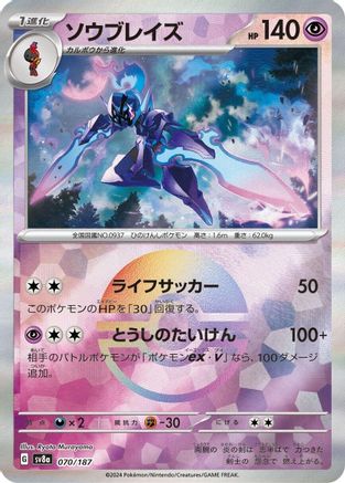 Image of Ceruledge (Mirror Foil) (070/187) - SV8a Terastal Fest ex Holofoil