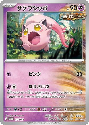 Image of Scream Tail (071/187) - SV8a Terastal Fest ex