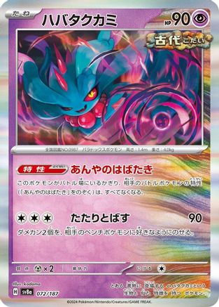 Image of Flutter Mane (072/187) - SV8a Terastal Fest ex Holofoil