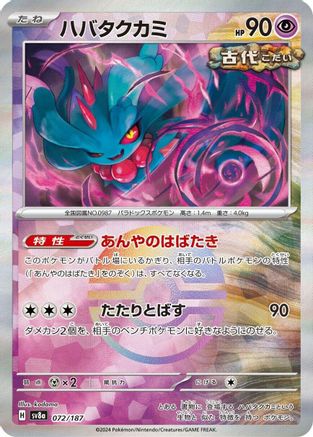 Image of Flutter Mane (Mirror Foil) (072/187) - SV8a Terastal Fest ex Holofoil