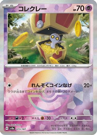 Image of Gimmighoul (Mirror Foil) (073/187) - SV8a Terastal Fest ex Holofoil
