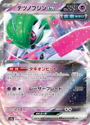 Image of Iron Valiant ex - 074/187 (074/187) - SV8a Terastal Fest ex Holofoil