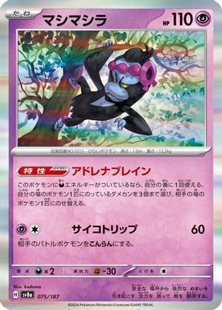 Image of Munkidori (075/187) - SV8a Terastal Fest ex Holofoil