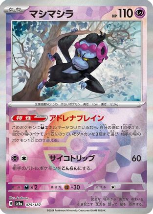 Image of Munkidori (Mirror Foil) (075/187) - SV8a Terastal Fest ex Holofoil