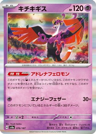 Image of Fezandipiti (076/187) - SV8a Terastal Fest ex