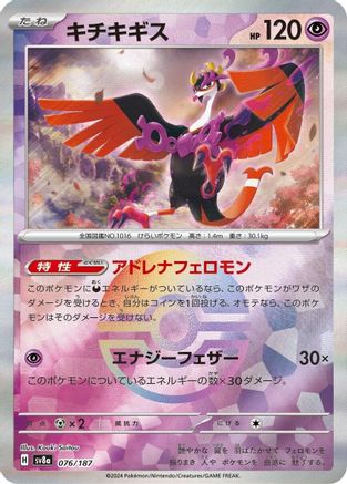 Image of Fezandipiti (Mirror Foil) (076/187) - SV8a Terastal Fest ex Holofoil