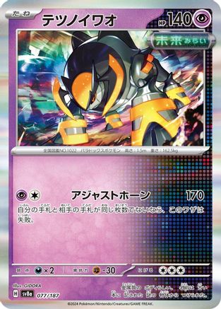 Image of Iron Boulder (077/187) - SV8a Terastal Fest ex Holofoil