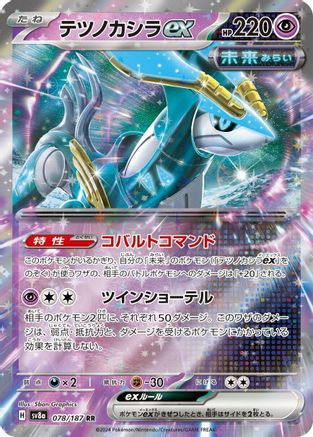 Image of Iron Crown ex - 078/187 (078/187) - SV8a Terastal Fest ex Holofoil
