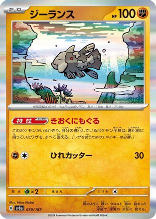 Image of Relicanth (079/187) - SV8a Terastal Fest ex