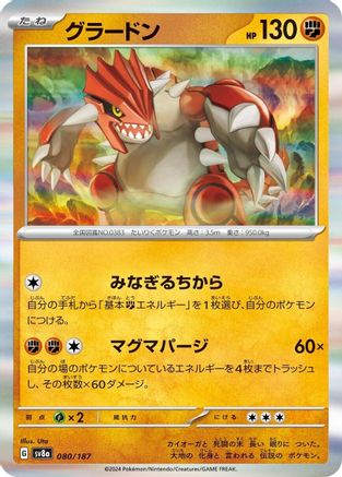 Image of Groudon (080/187) - SV8a Terastal Fest ex Holofoil
