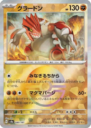 Image of Groudon (Mirror Foil) (080/187) - SV8a Terastal Fest ex Holofoil
