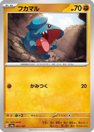 Image of Gible (081/187) - SV8a Terastal Fest ex