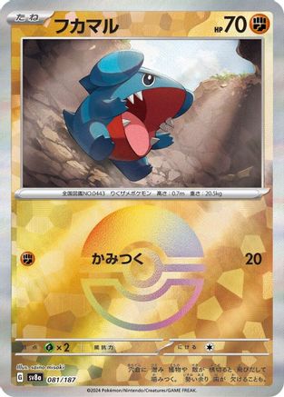 Image of Gible (Mirror Foil) (081/187) - SV8a Terastal Fest ex Holofoil