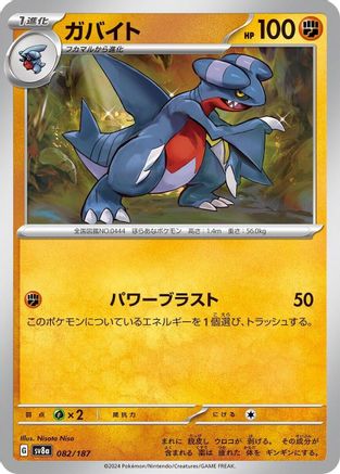 Image of Gabite (082/187) - SV8a Terastal Fest ex