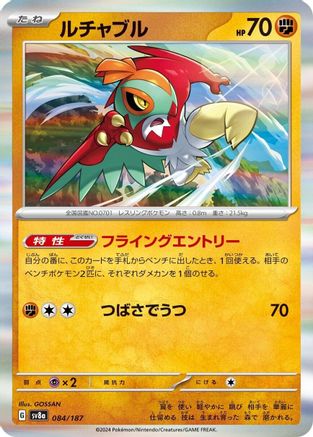 Image of Hawlucha (084/187) - SV8a Terastal Fest ex Holofoil