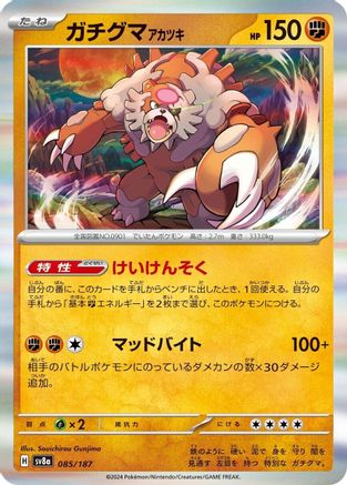 Image of Bloodmoon Ursaluna (085/187) - SV8a Terastal Fest ex