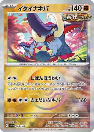 Image of Great Tusk (Mirror Foil) (086/187) - SV8a Terastal Fest ex Holofoil