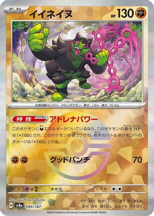 Image of Okidogi (Mirror Foil) (090/187) - SV8a Terastal Fest ex Holofoil