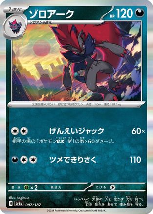 Image of Zoroark (097/187) - SV8a Terastal Fest ex Holofoil
