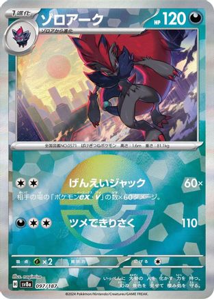 Image of Zoroark (Mirror Foil) (097/187) - SV8a Terastal Fest ex Holofoil