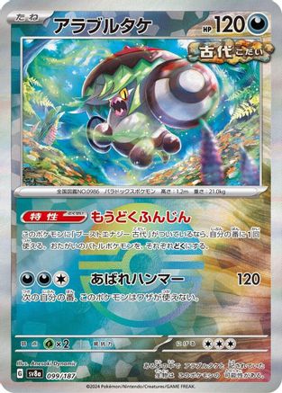 Image of Brute Bonnet (Mirror Foil) (099/187) - SV8a Terastal Fest ex Holofoil