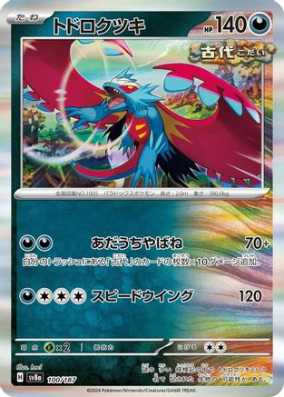 Image of Roaring Moon (100/187) - SV8a Terastal Fest ex Holofoil