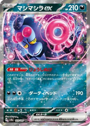 Image of Munkidori ex (103/187) - SV8a Terastal Fest ex Holofoil