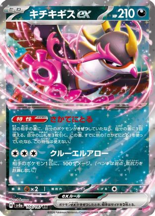 Image of Fezandipiti ex (104/187) - SV8a Terastal Fest ex Holofoil