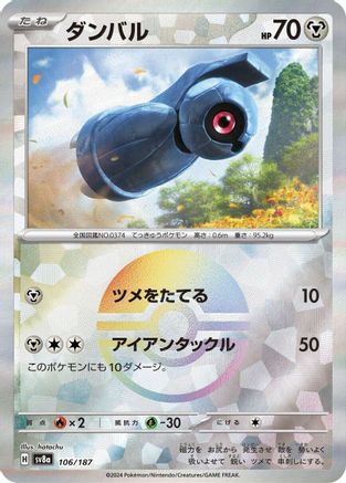 Image of Beldum (Mirror Foil) (106/187) - SV8a Terastal Fest ex Holofoil