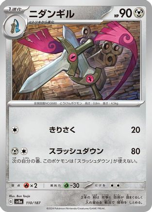 Image of Doublade (110/187) - SV8a Terastal Fest ex