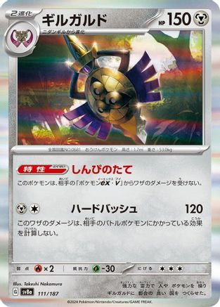 Image of Aegislash (111/187) - SV8a Terastal Fest ex