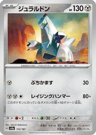 Image of Duraludon (112/187) - SV8a Terastal Fest ex