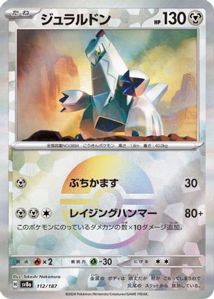 Image of Duraludon (Mirror Foil) (112/187) - SV8a Terastal Fest ex Holofoil