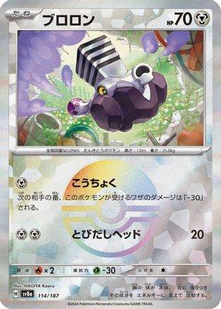 Image of Varoom (Mirror Foil) (114/187) - SV8a Terastal Fest ex Holofoil
