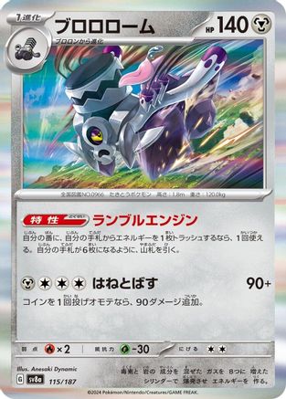 Image of Revavroom (115/187) - SV8a Terastal Fest ex