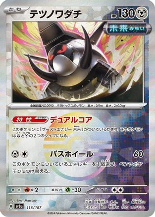 Image of Iron Treads (Mirror Foil) (116/187) - SV8a Terastal Fest ex Holofoil