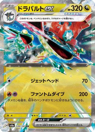 Image of Dragapult ex - 120/187 (120/187) - SV8a Terastal Fest ex Holofoil