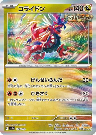 Image of Koraidon (122/187) - SV8a Terastal Fest ex