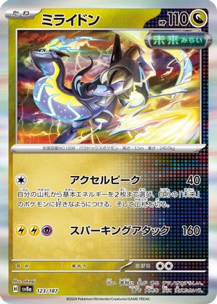 Image of Miraidon (123/187) - SV8a Terastal Fest ex Holofoil